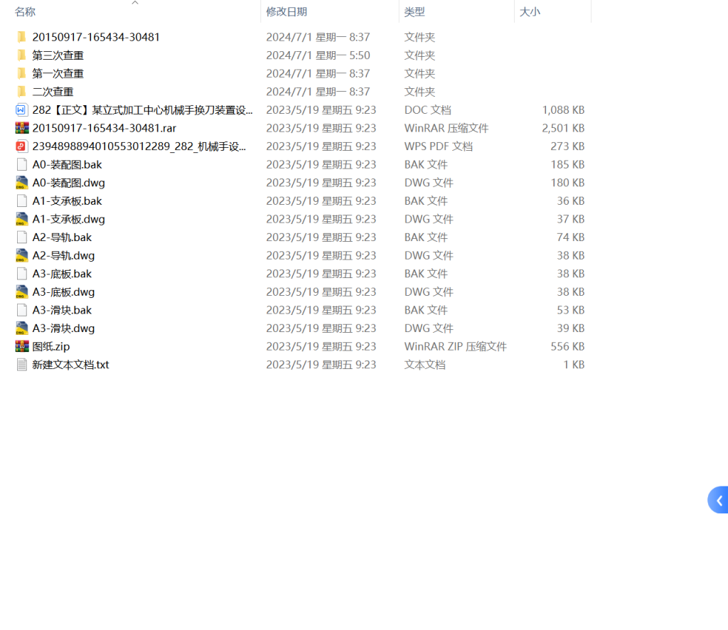 图片[10]-282某立式加工中心机械手设计-锤锤工作室