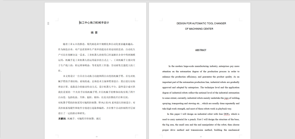 图片[5]-282某立式加工中心机械手设计-锤锤工作室