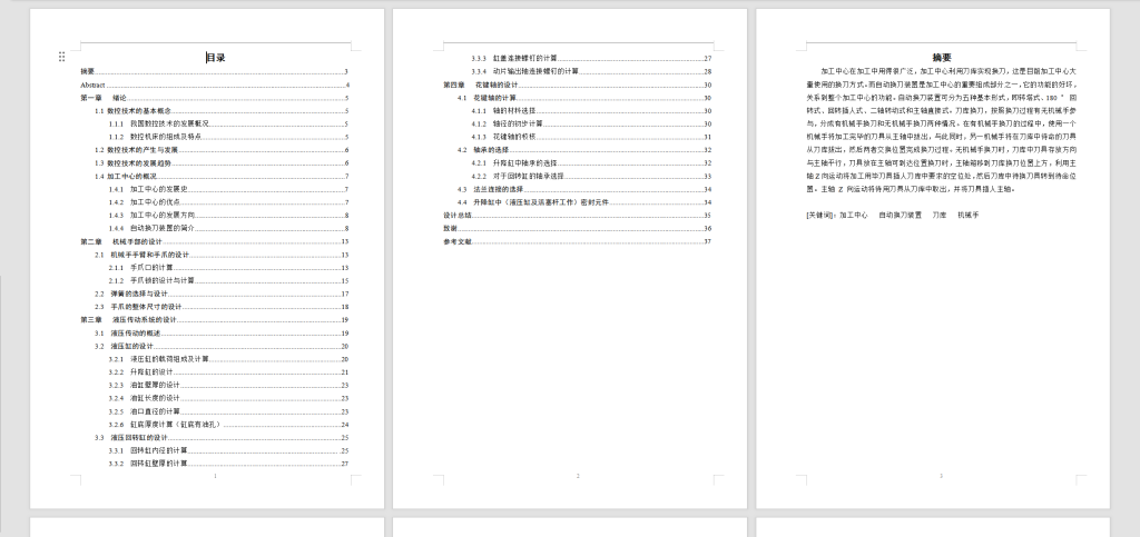 图片[5]-282小型立式加工中心的自动换刀装置设计-锤锤工作室