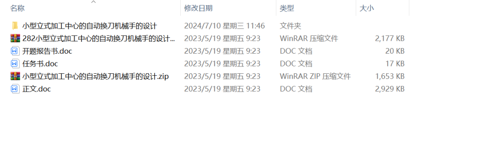 图片[9]-282小型立式加工中心的自动换刀装置设计-锤锤工作室