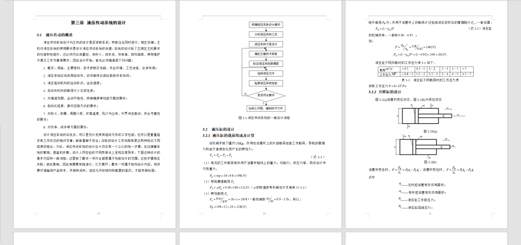 图片[7]-282小型立式加工中心的自动换刀装置设计-锤锤工作室