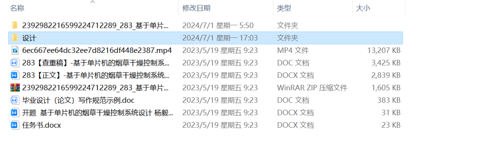 图片[9]-283【南京工业大学】基于单片机的烟草干燥控制系统设计-锤锤工作室