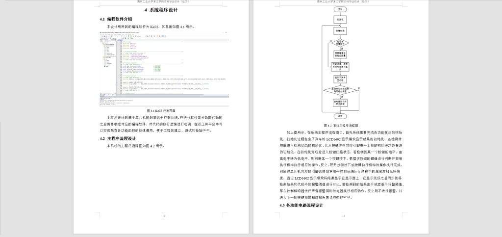 图片[6]-283【南京工业大学】基于单片机的烟草干燥控制系统设计-锤锤工作室