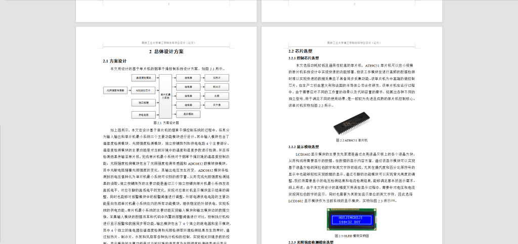 图片[4]-283【南京工业大学】基于单片机的烟草干燥控制系统设计-锤锤工作室