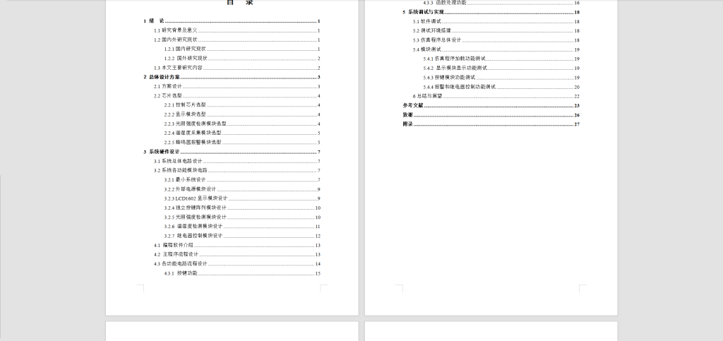 图片[7]-283【南京工业大学】基于单片机的烟草干燥控制系统设计-锤锤工作室