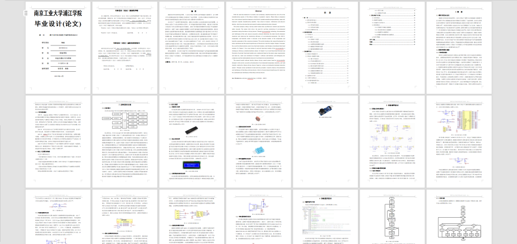 图片[10]-283【南京工业大学】基于单片机的烟草干燥控制系统设计-锤锤工作室
