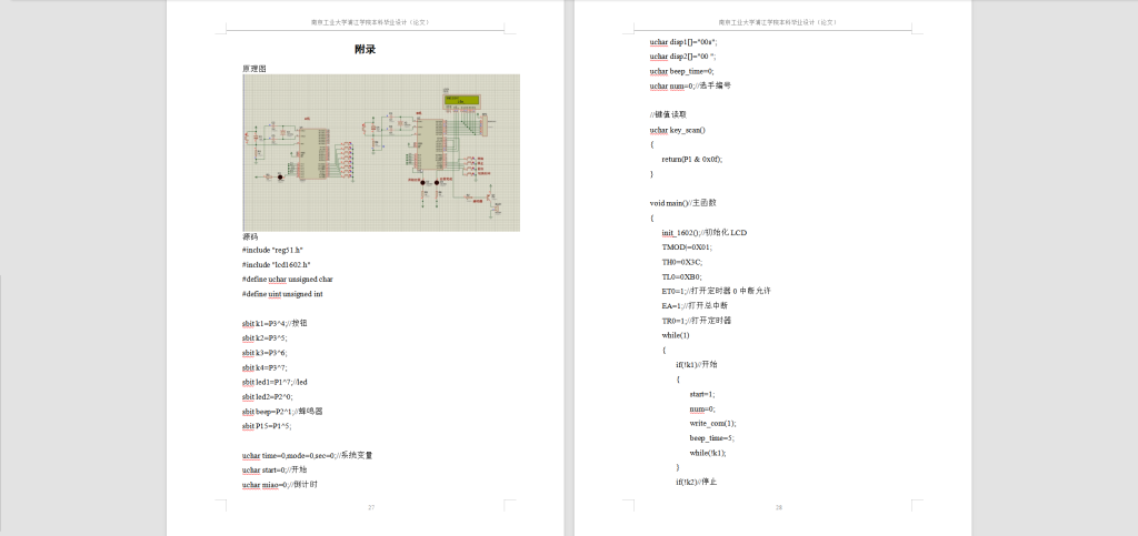 图片[5]-284【南京工业大学】基于单片机的智能电子抢答器设计-锤锤工作室