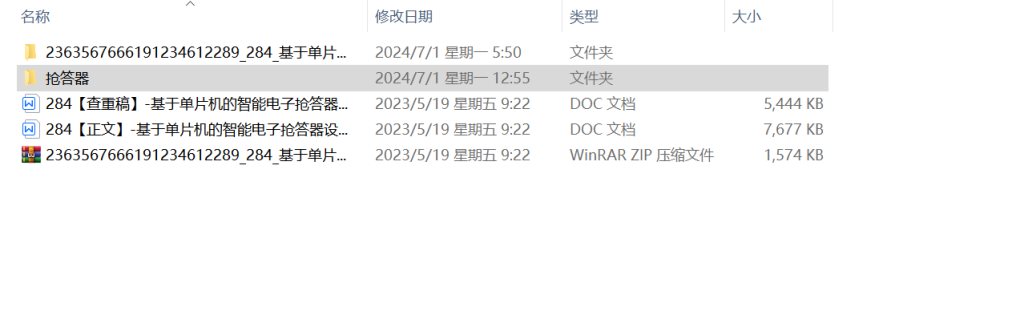图片[11]-284【南京工业大学】基于单片机的智能电子抢答器设计-锤锤工作室