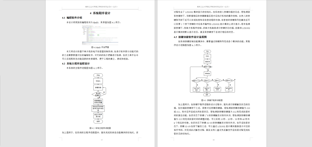 图片[6]-284【南京工业大学】基于单片机的智能电子抢答器设计-锤锤工作室