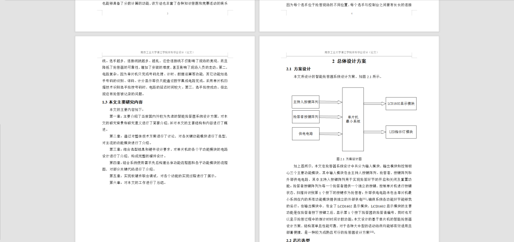 图片[7]-284【南京工业大学】基于单片机的智能电子抢答器设计-锤锤工作室