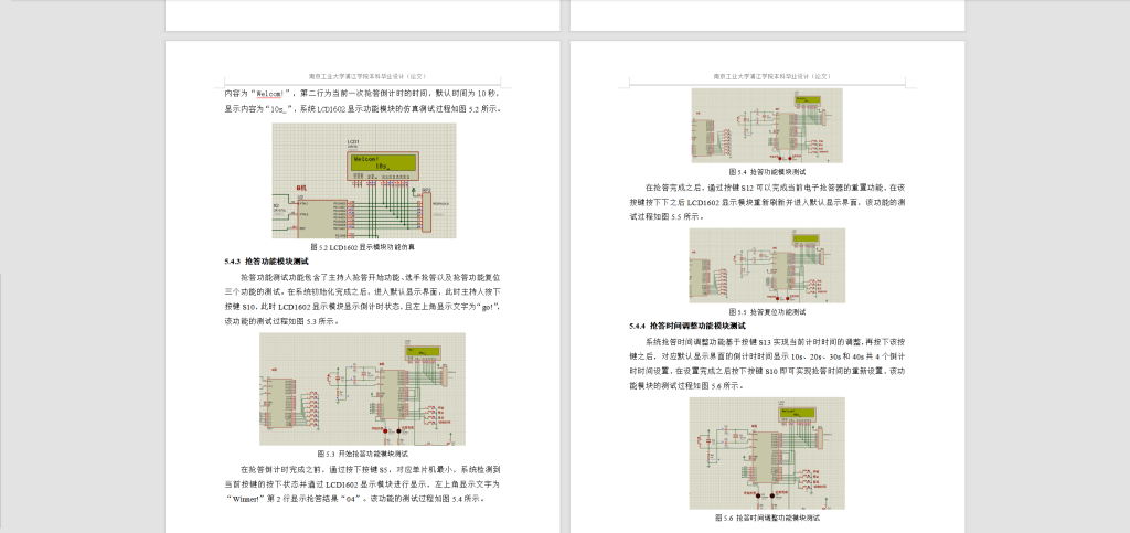 图片[4]-284【南京工业大学】基于单片机的智能电子抢答器设计-锤锤工作室