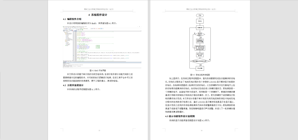 图片[5]-285【南京工业大学浦江学院】基于单片机的无线充电系统-锤锤工作室