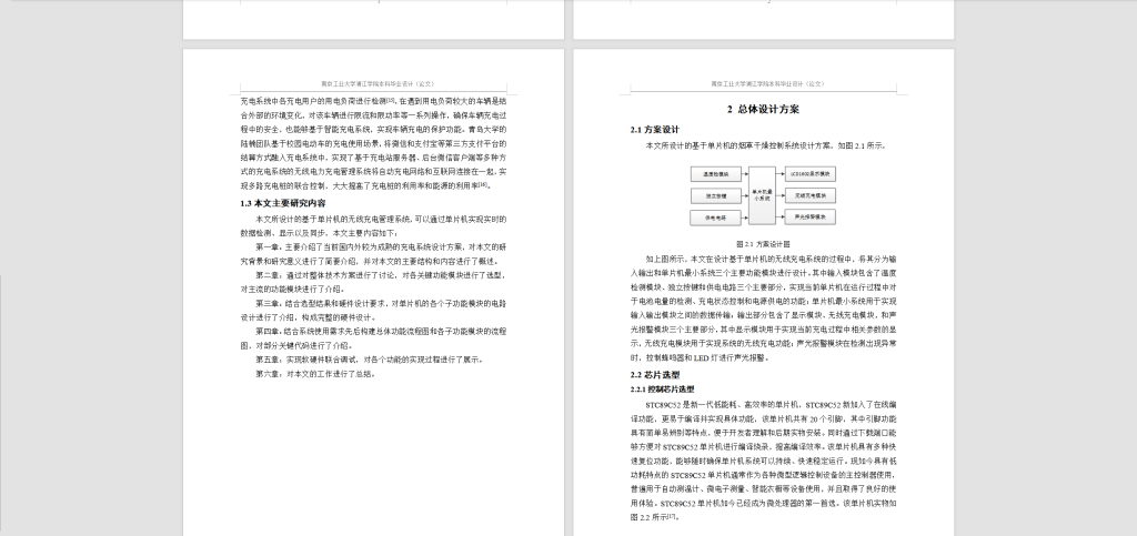 图片[4]-285【南京工业大学浦江学院】基于单片机的无线充电系统-锤锤工作室