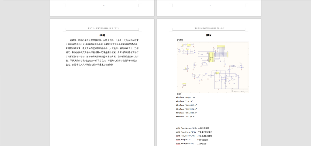 285【南京工业大学浦江学院】基于单片机的无线充电系统-锤锤工作室