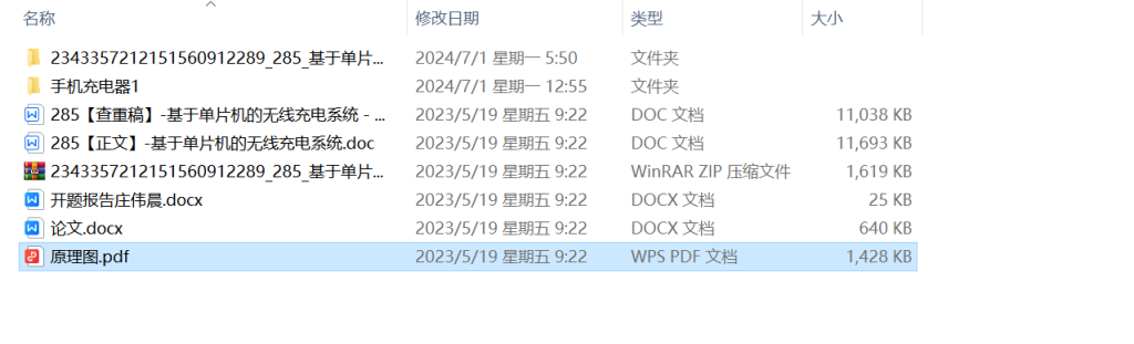 图片[10]-285【南京工业大学浦江学院】基于单片机的无线充电系统-锤锤工作室