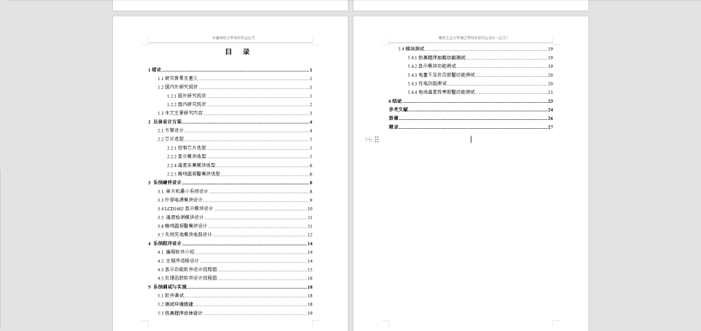图片[6]-285【南京工业大学浦江学院】基于单片机的无线充电系统-锤锤工作室
