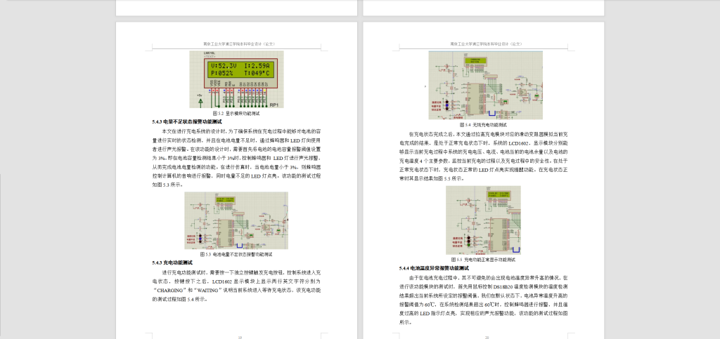 图片[3]-285【南京工业大学浦江学院】基于单片机的无线充电系统-锤锤工作室