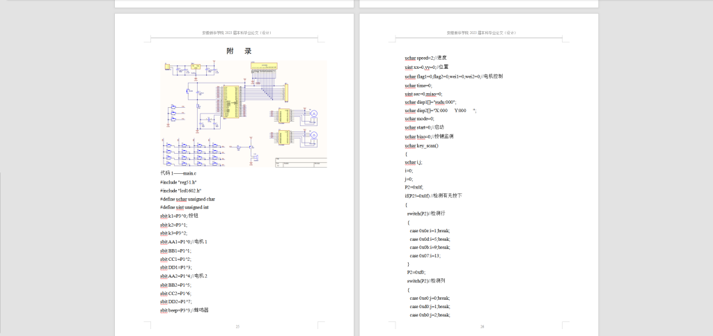 图片[5]-285【新华学院】目标着靶坐标监测系统设计-锤锤工作室