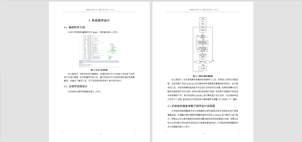 图片[6]-285【新华学院】目标着靶坐标监测系统设计-锤锤工作室