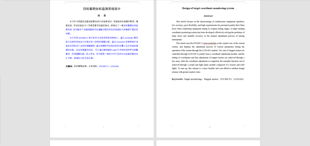 图片[8]-285【新华学院】目标着靶坐标监测系统设计-锤锤工作室