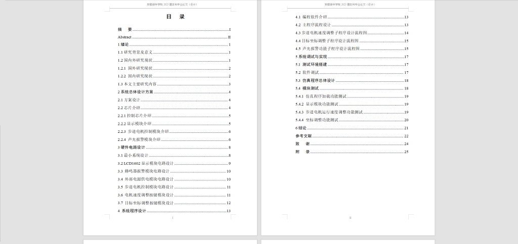 图片[9]-285【新华学院】目标着靶坐标监测系统设计-锤锤工作室