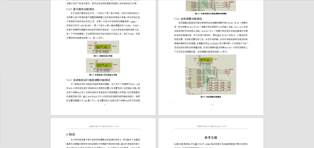 图片[3]-285【新华学院】目标着靶坐标监测系统设计-锤锤工作室