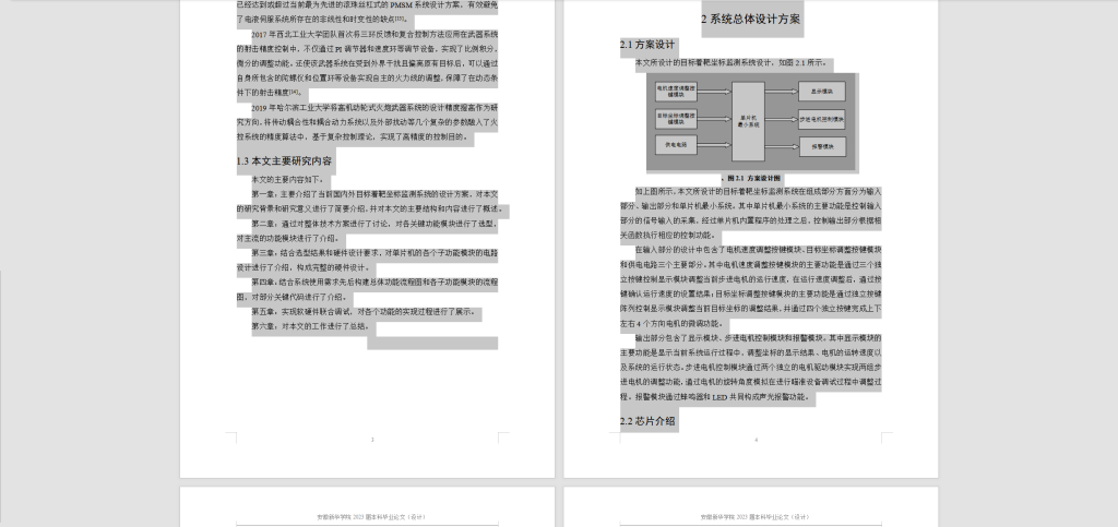 图片[7]-285【新华学院】目标着靶坐标监测系统设计-锤锤工作室