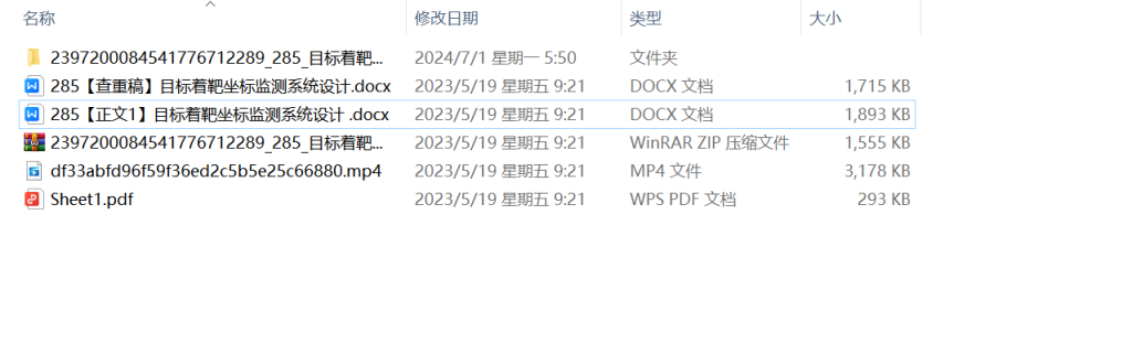 图片[10]-285【新华学院】目标着靶坐标监测系统设计-锤锤工作室