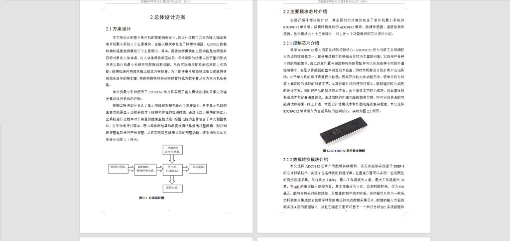 图片[4]-286【新华学院】基于单片机的智能病房设计-锤锤工作室