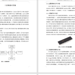 286【新华学院】基于单片机的智能病房设计-锤锤工作室