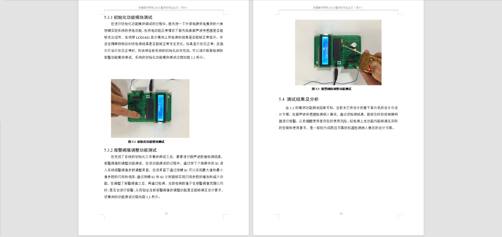图片[3]-286【新华学院】基于单片机的智能病房设计-锤锤工作室