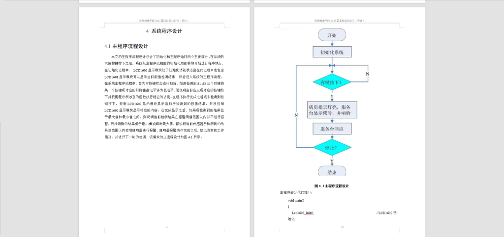 图片[5]-286【新华学院】基于单片机的智能病房设计-锤锤工作室