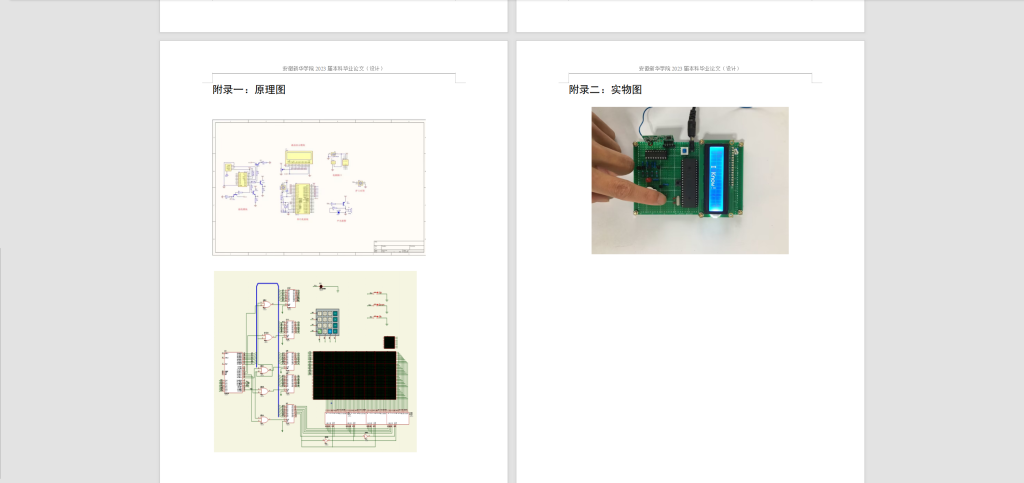 图片[2]-286【新华学院】基于单片机的智能病房设计-锤锤工作室