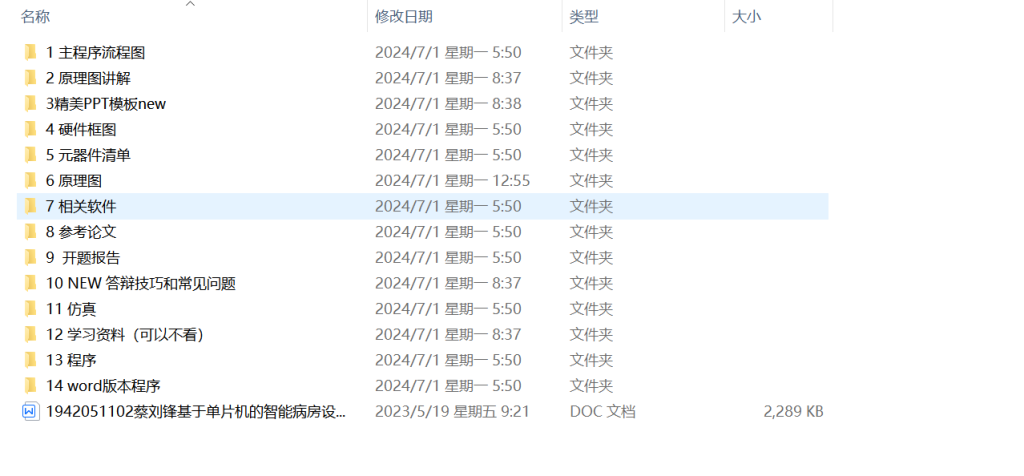 图片[8]-286【新华学院】基于单片机的智能病房设计-锤锤工作室