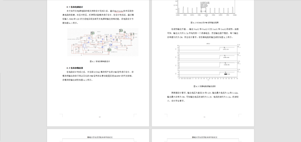 图片[4]-288【西城大学东昌学院】AC-DC开关电源电路的设计-锤锤工作室