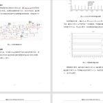288【西城大学东昌学院】AC-DC开关电源电路的设计-锤锤工作室