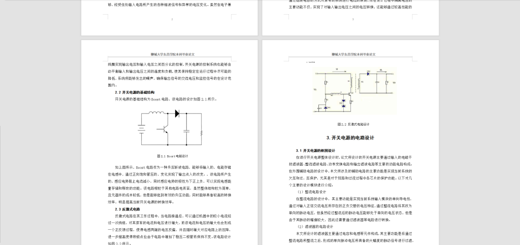 图片[5]-288【西城大学东昌学院】AC-DC开关电源电路的设计-锤锤工作室
