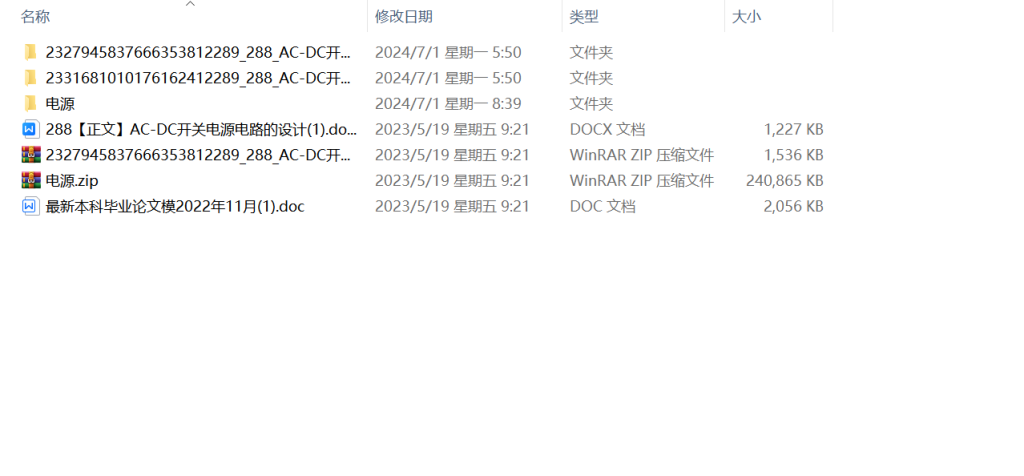 图片[9]-288【西城大学东昌学院】AC-DC开关电源电路的设计-锤锤工作室