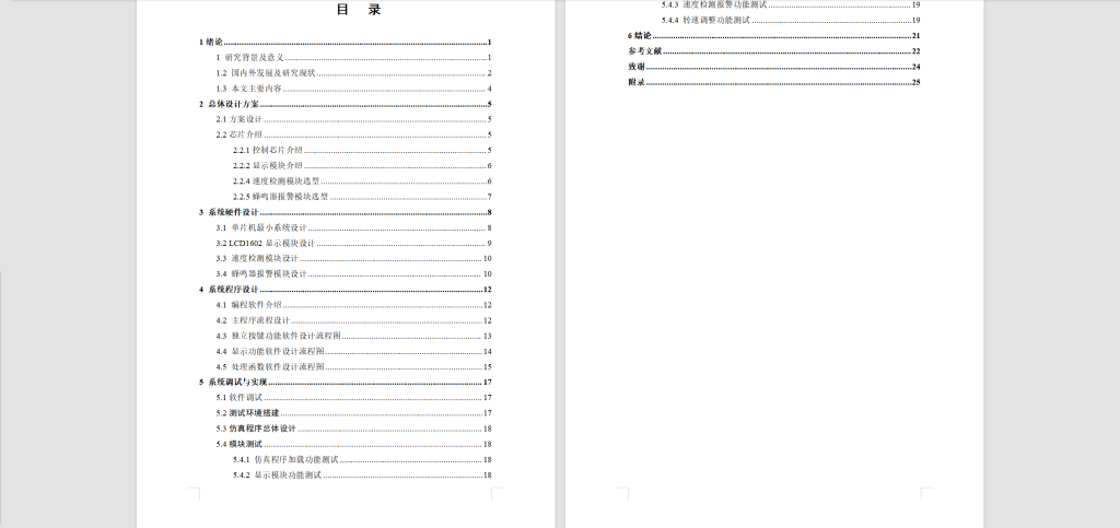 图片[4]-289【南京工业大学浦江学院】基于单片机的测速系统设计-锤锤工作室