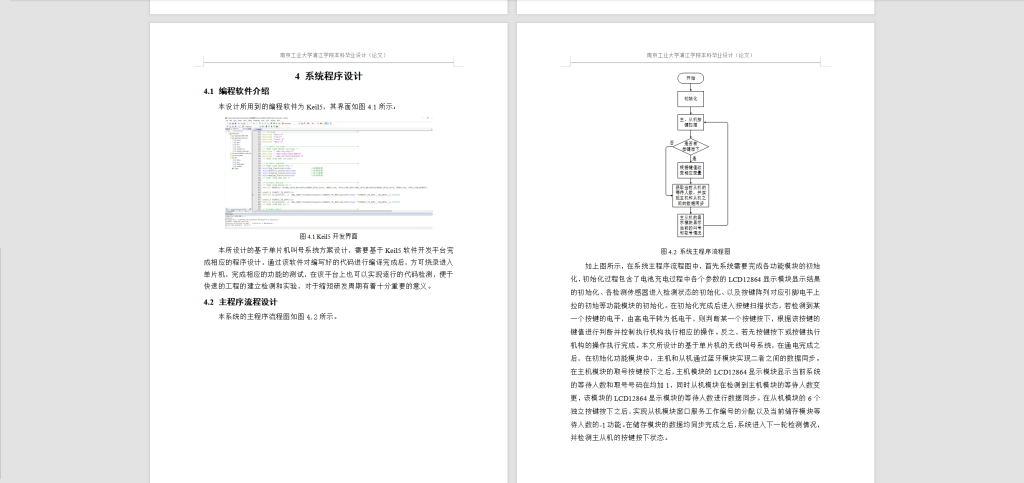 图片[5]-292【南京工业大学浦江学院】无线叫号系统设计-锤锤工作室