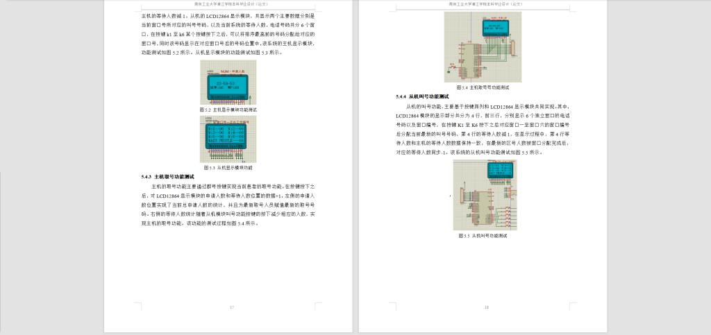 图片[3]-292【南京工业大学浦江学院】无线叫号系统设计-锤锤工作室