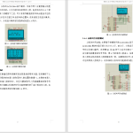 292【南京工业大学浦江学院】无线叫号系统设计-锤锤工作室