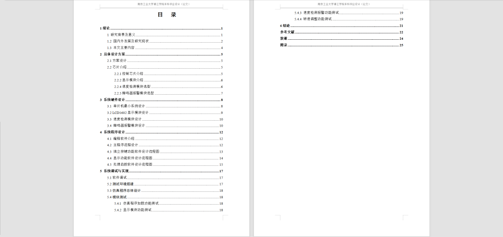 图片[6]-292【南京工业大学浦江学院】无线叫号系统设计-锤锤工作室