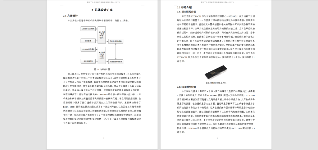 图片[4]-292【南京工业大学浦江学院】无线叫号系统设计-锤锤工作室