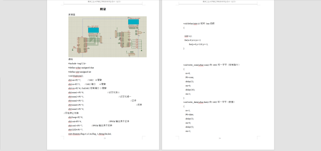 图片[2]-292【南京工业大学浦江学院】无线叫号系统设计-锤锤工作室