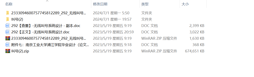 图片[12]-292【南京工业大学浦江学院】无线叫号系统设计-锤锤工作室