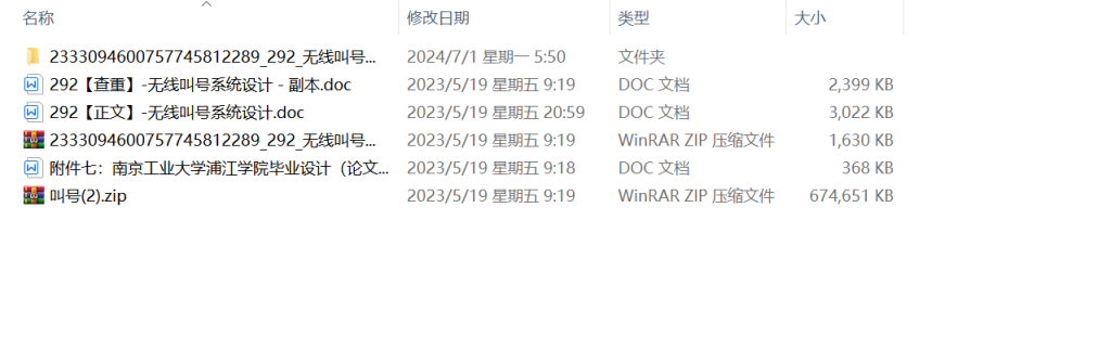 图片[9]-292【南京工业大学浦江学院】无线叫号系统设计-锤锤工作室