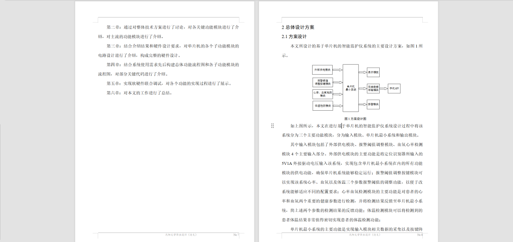 图片[6]-293基于单片机的智能监护仪系统设计-锤锤工作室