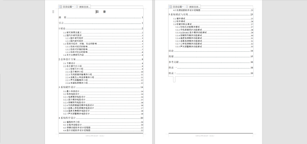 图片[7]-293基于单片机的智能监护仪系统设计-锤锤工作室