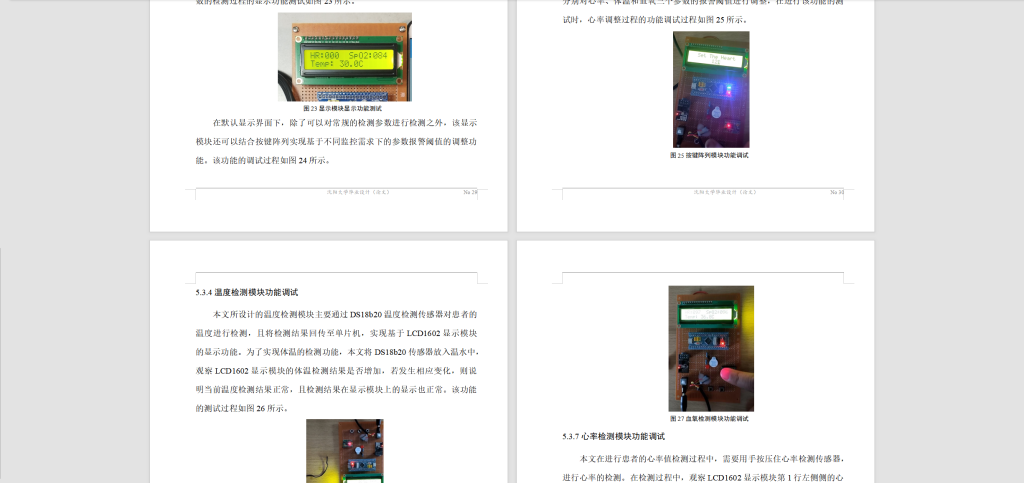 图片[3]-293基于单片机的智能监护仪系统设计-锤锤工作室